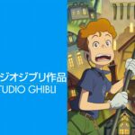 Se ha confirmado el próximo proyecto de Studio Ghibli